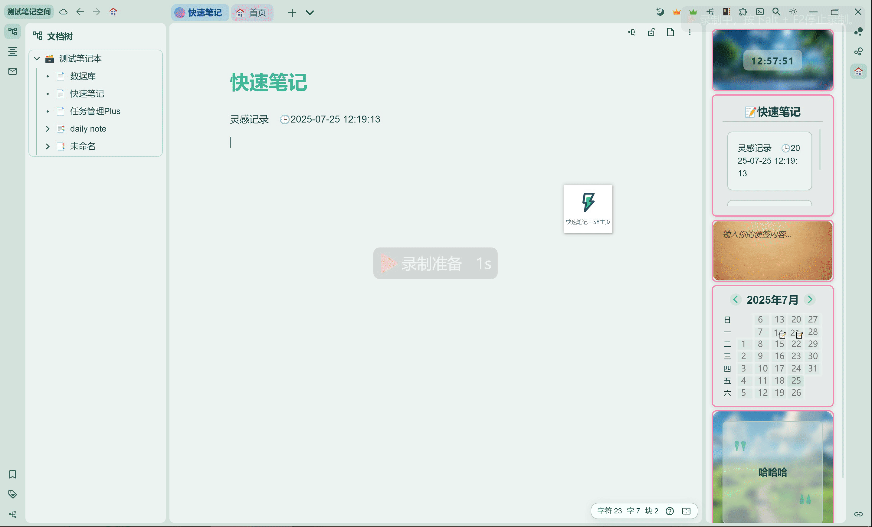 屏幕录制-2025-07-25-12-57-43.gif