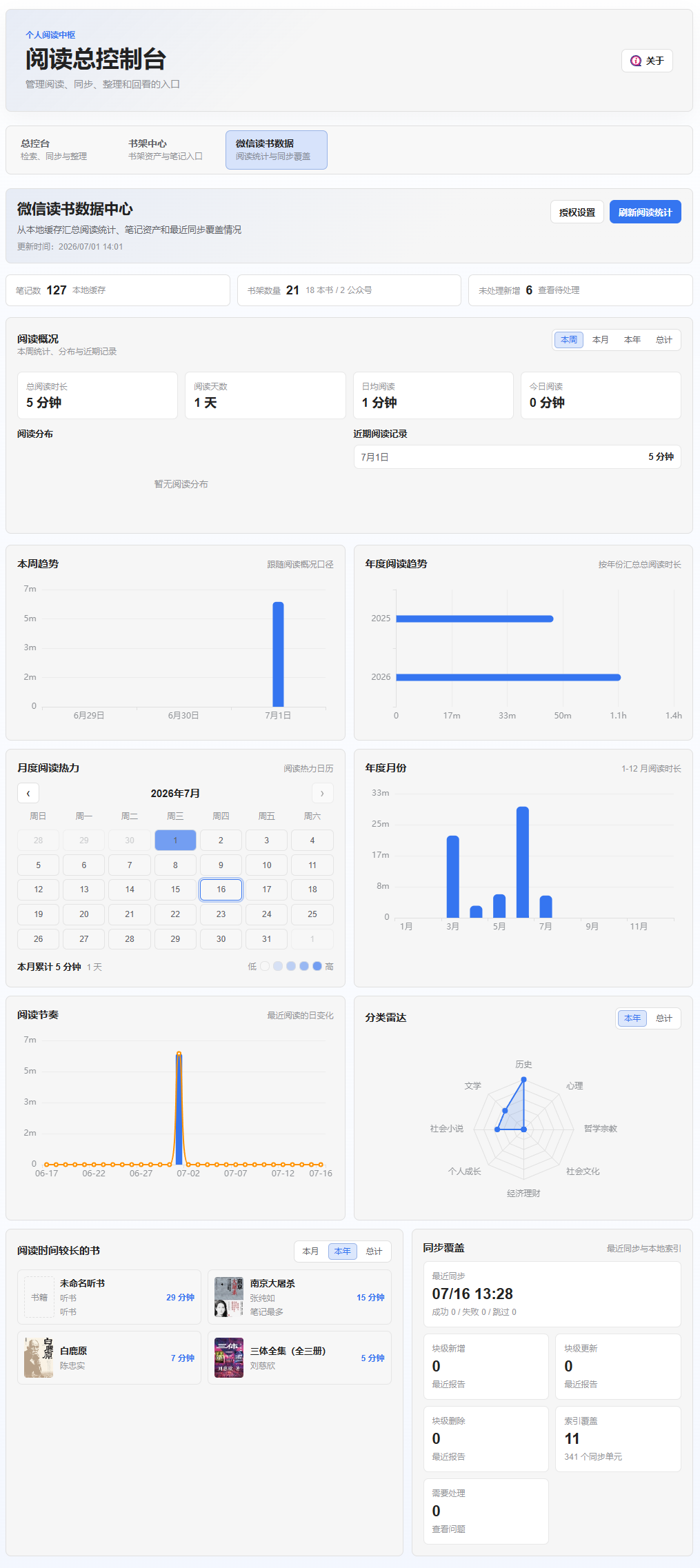 读书笔记微信读书数据.webp