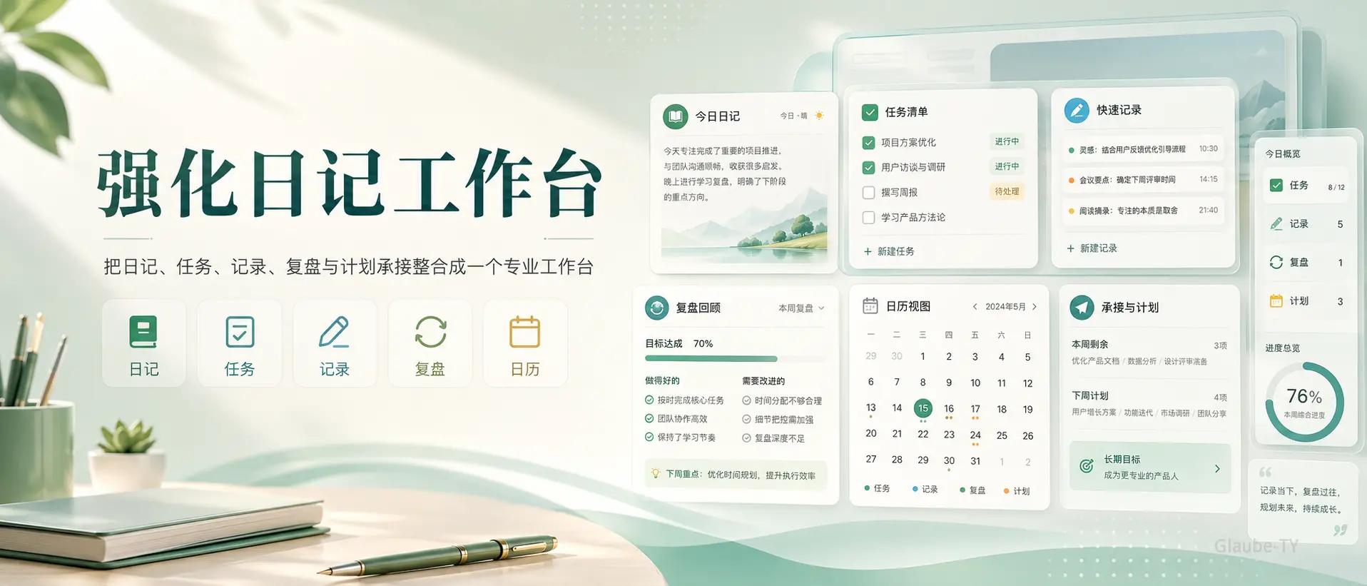 思源笔记主页插件：强化日记工作台使用教程