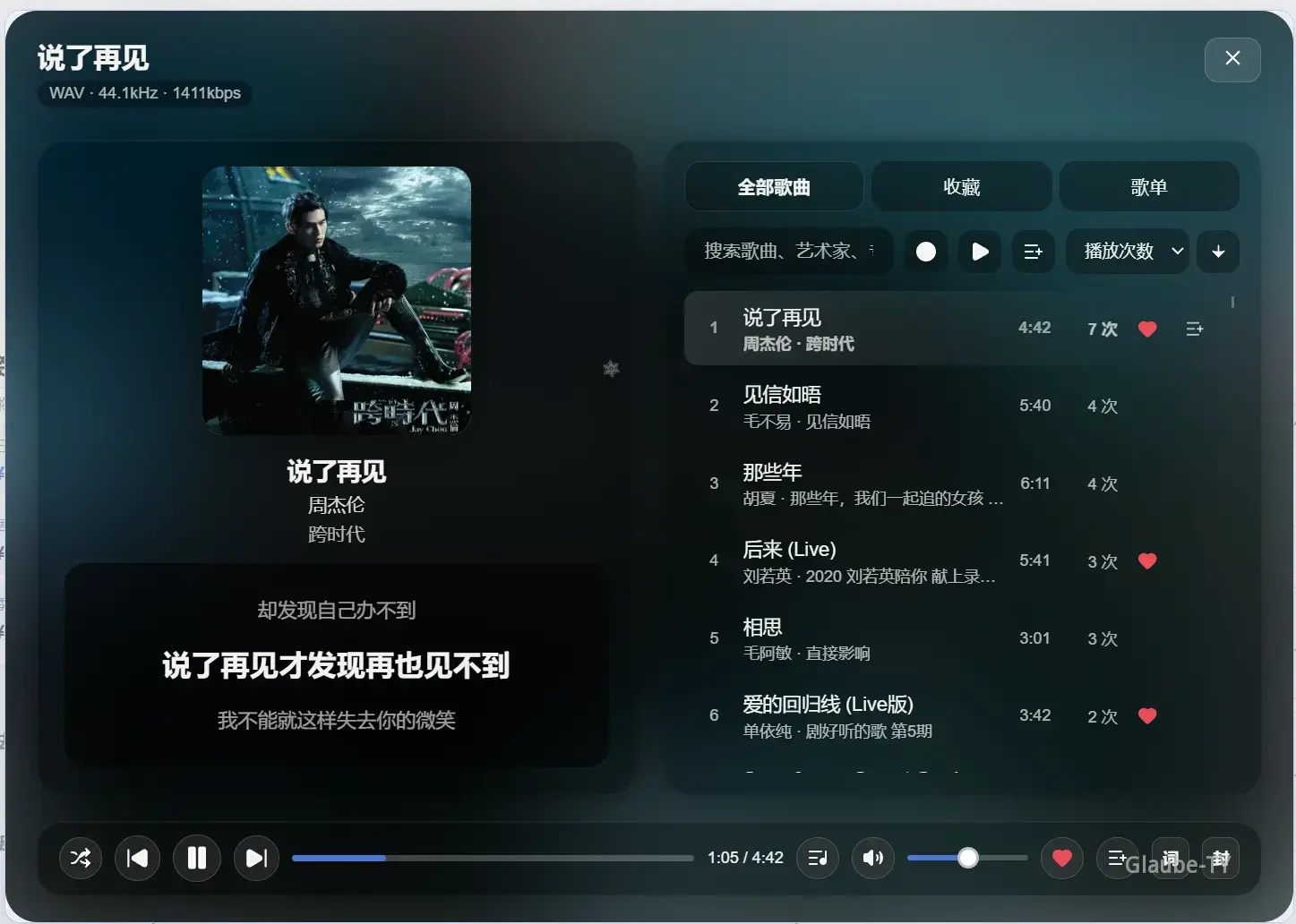 思源笔记主页插件：音乐播放器