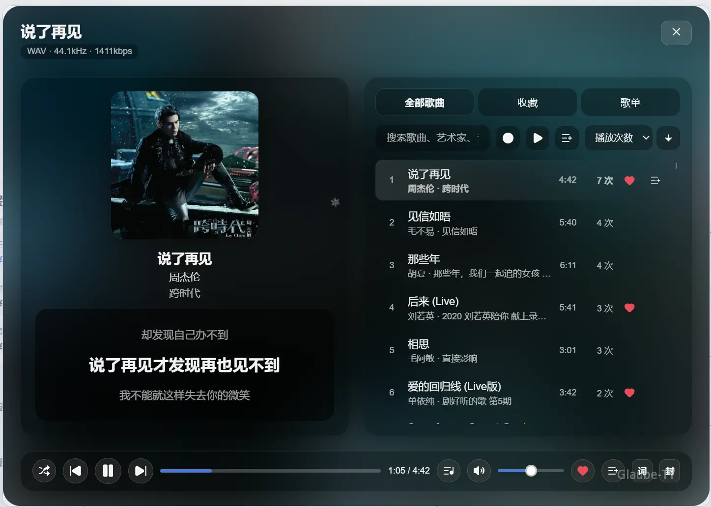 思源笔记主页插件：音乐播放器