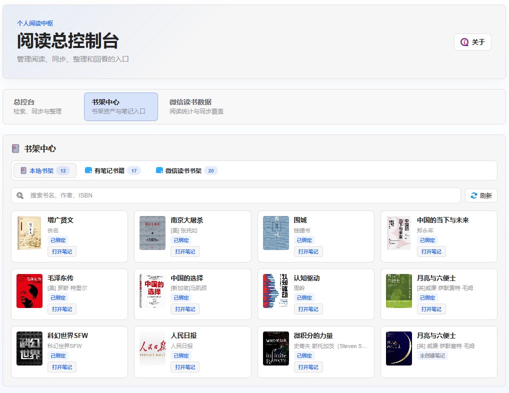 读书笔记书架.webp