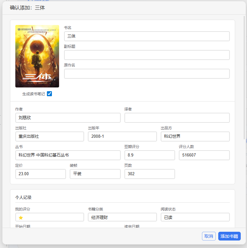 读书笔记豆瓣图书搜索.webp