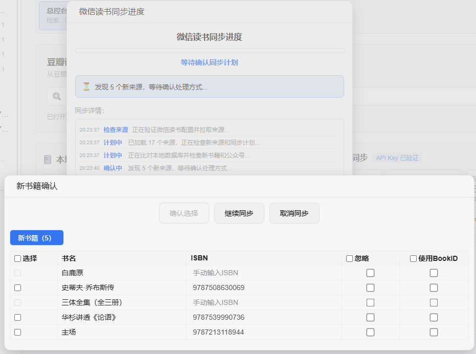 微信读书同步弹窗.webp