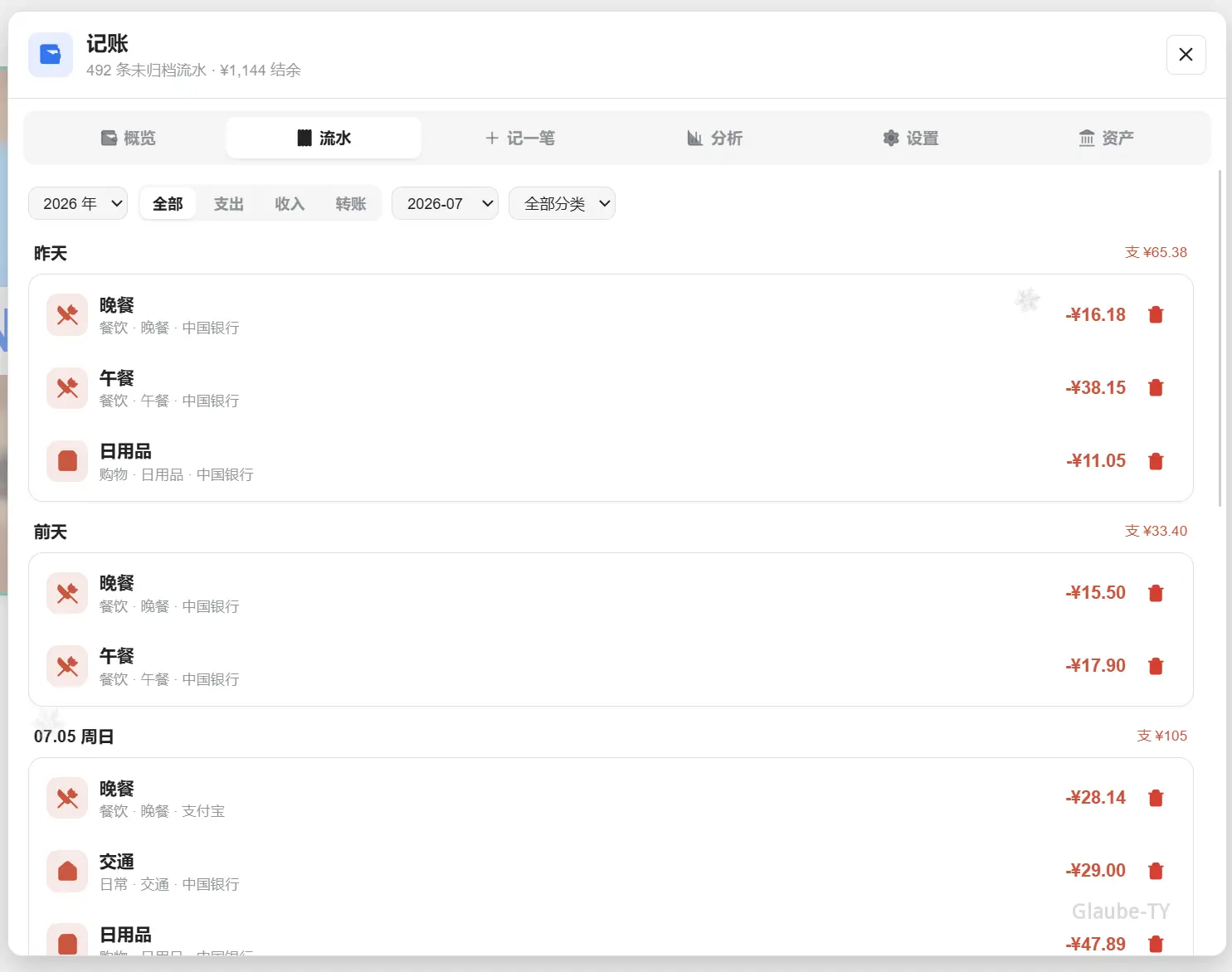 思源笔记主页插件：记账组件