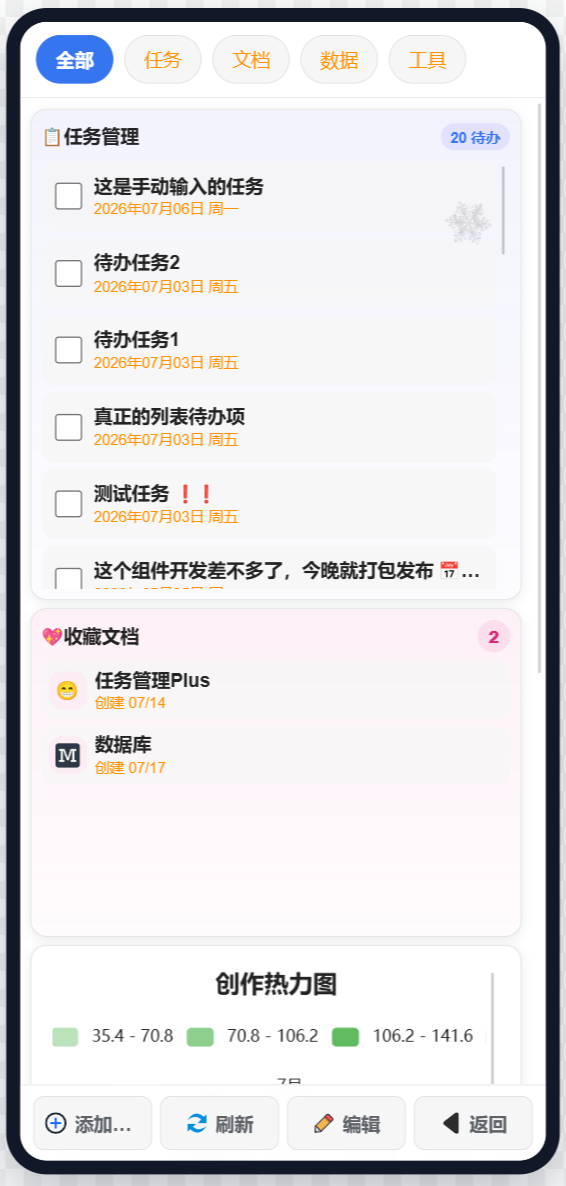 主页插件手机端